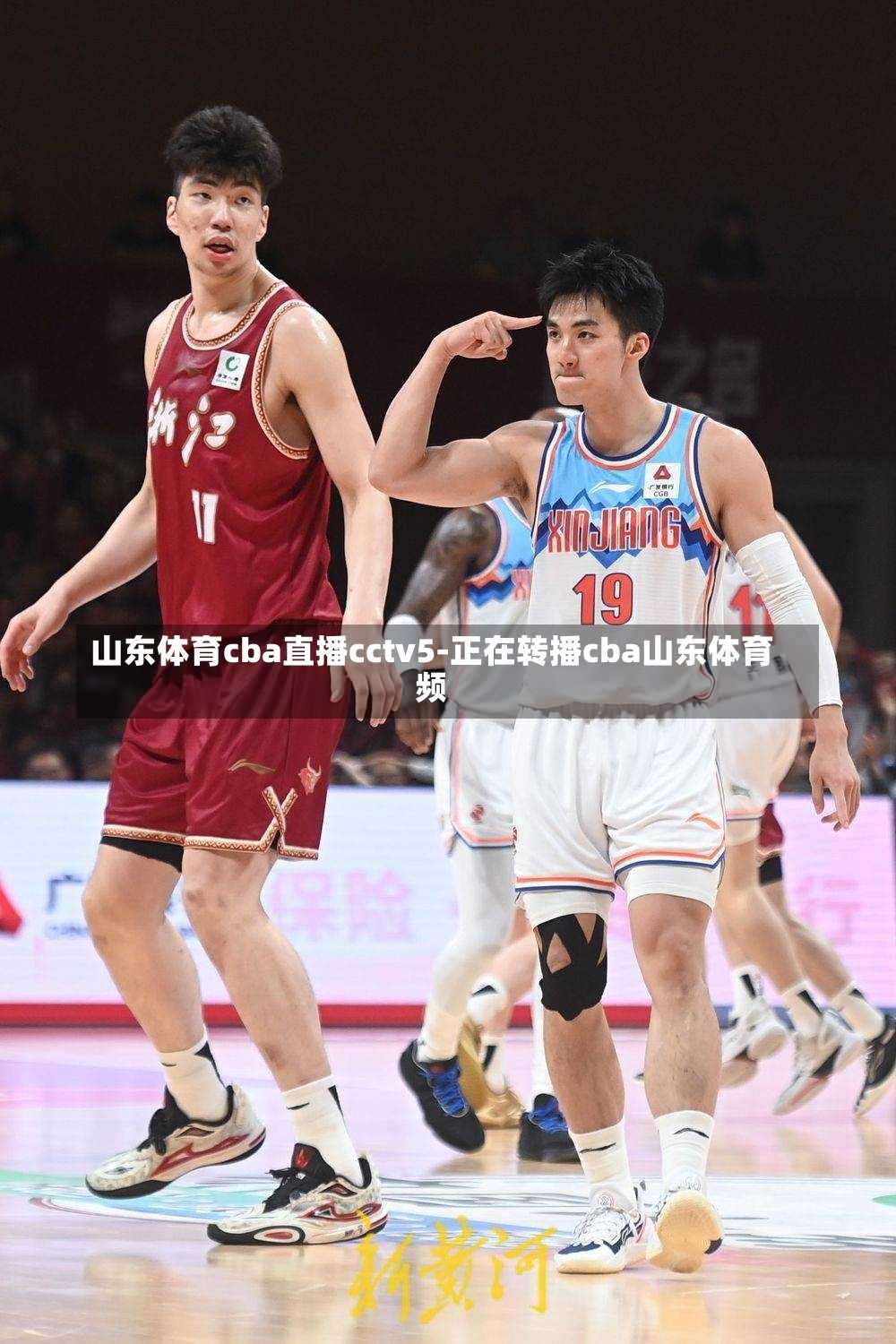 山东体育cba直播cctv5-正在转播cba山东体育频