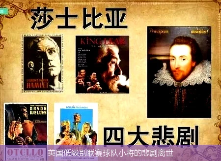 英国低级别联赛球队小将的悲剧离世