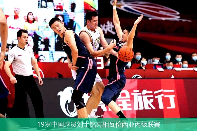 19岁中国球员刘士铭亮相瓦伦西亚丙级联赛