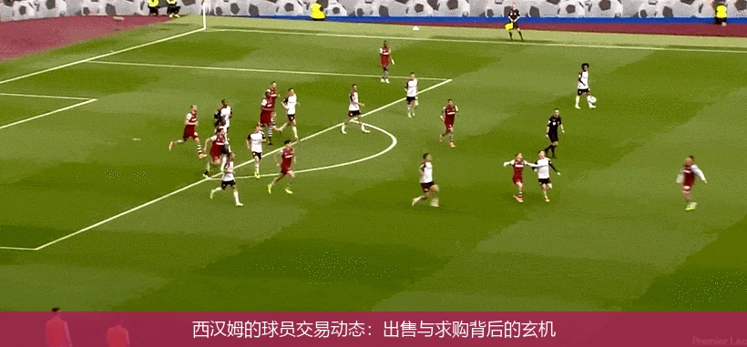 西汉姆的球员交易动态:出售与求购背后的玄机