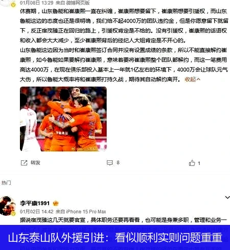 山东泰山队外援引进：看似顺利实则问题重重